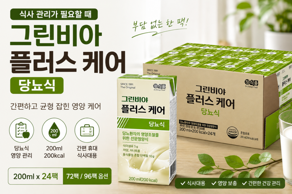 그린비아 플러스 케어 당뇨식 200ml 48팩 제품 이미지