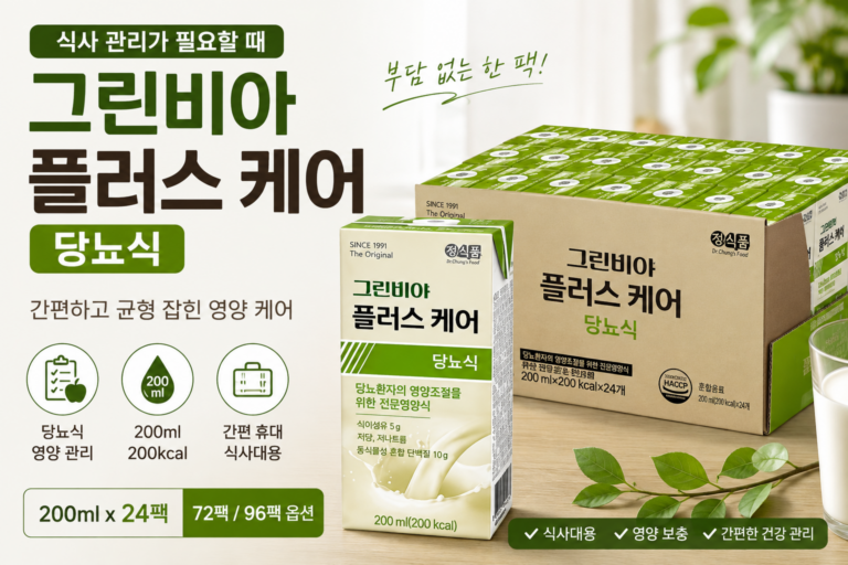 그린비아 플러스 케어 당뇨식 200ml 48팩
