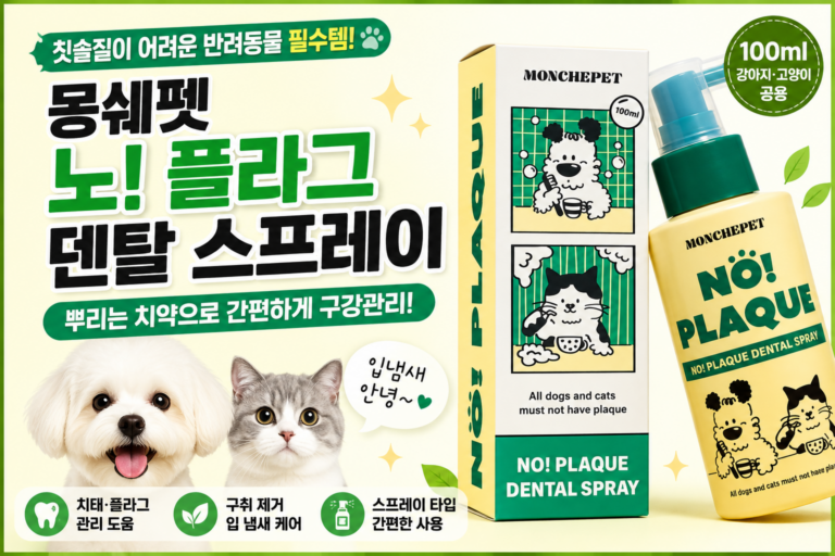 몽쉐펫 노! 플라그 덴탈 스프레이 100ml 강아지 고양이 구강관리 뿌리는 치약 구취 치태 관리