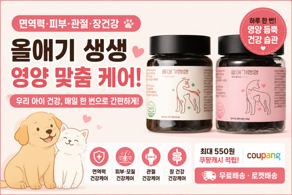 디어랩스 울애기쌩쌩 세트 추천 | 강아지 고양이 츄어블 종합영양제 120정 제품 이미지