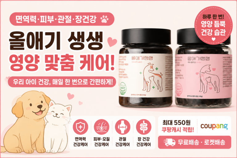 디어랩스 울애기쌩쌩 세트 추천 | 강아지 고양이 츄어블 종합영양제 120정