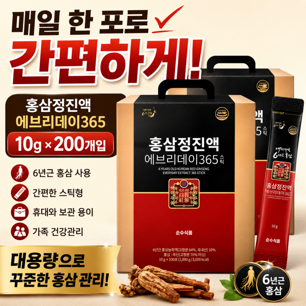 홍삼정 진액 에브리데이365 스틱 10g 200개입｜홍삼 건강관리 추석 부모님 선물세트 2만원대 제품 이미지