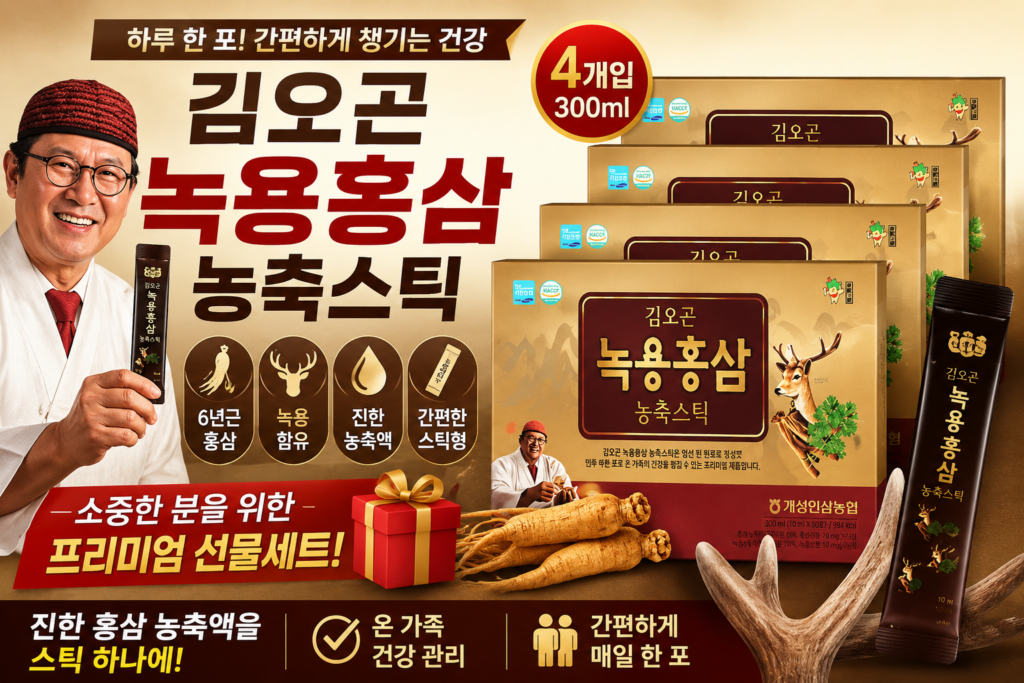 김오곤 녹용홍삼 농축스틱 300ml 4개입｜간편하게 챙기는 홍삼 선물세트 부모님 선물 제품 이미지
