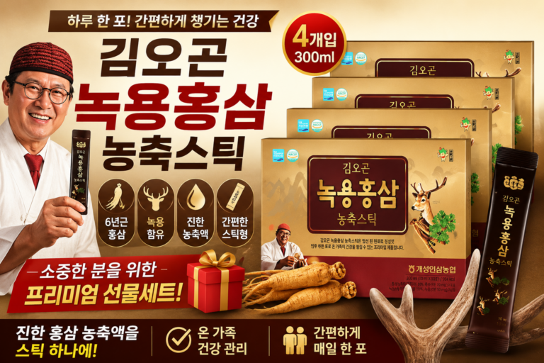 김오곤 녹용홍삼 농축스틱 300ml 4개입｜간편하게 챙기는 홍삼 선물세트 부모님 선물