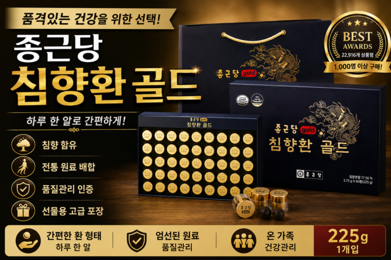 종근당 침향환 골드 225g 1개｜침향환 선물용 건강식품 추석 부모님 선물세트