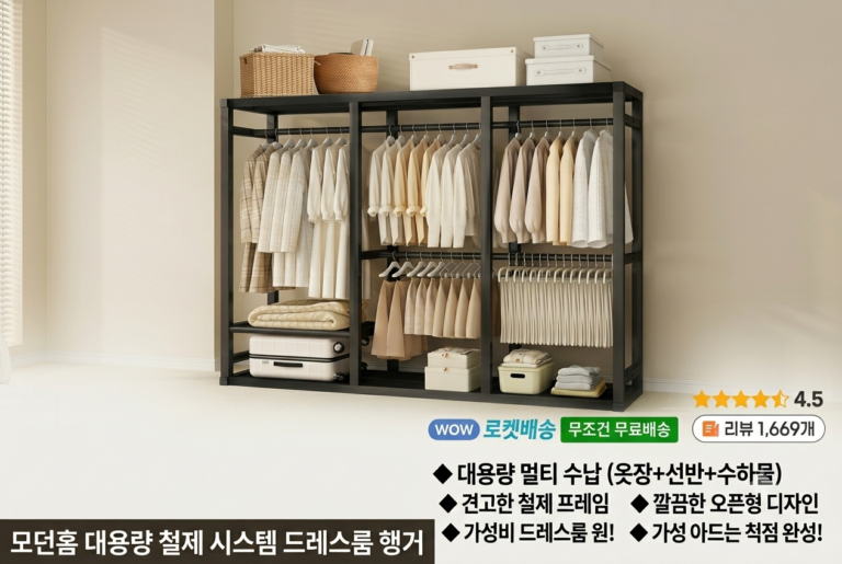 모던홈 대용량 철제 시스템 드레스룸 행거 추천 | 공간 활용 원룸 옷장