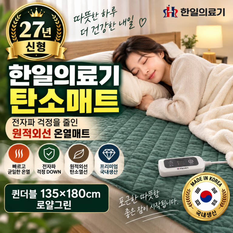 한일의료기 전자파 없는 탄소전기매트 더블사이즈135×180cm