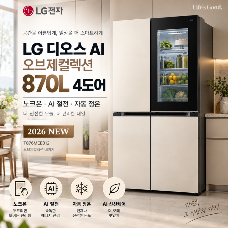 LG 디오스 오브제컬렉션 870L 냉장고 T876MEE312 노크온 4도어 할인 특가