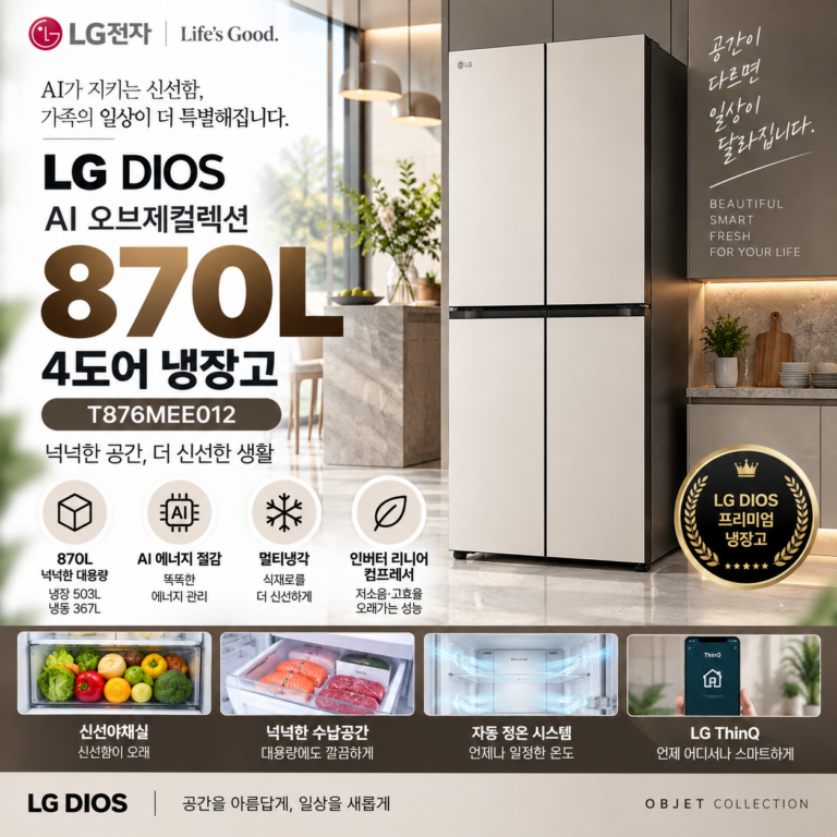 LG 870L AI 오브제컬렉션 4도어 냉장고 T876MEE012 특가 할인