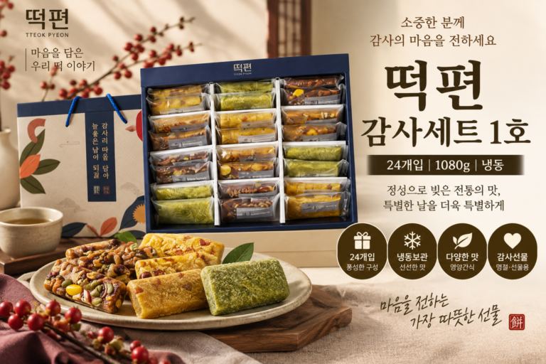 추석 명절 부모님 선물세트 1호 24개입 108 할인 2만원대