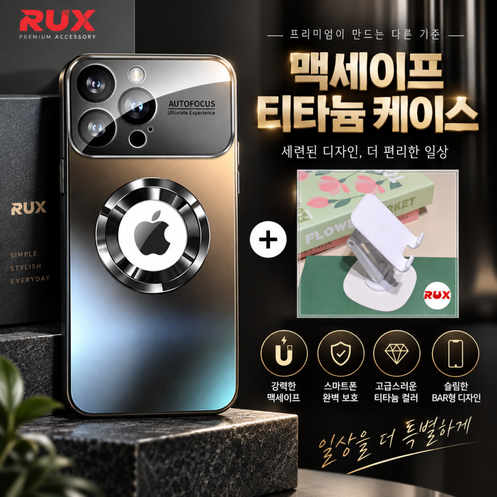 아이폰 케이스 럭스폰 티타늄 할인특가추천(거치대 증정 감사이벤트) 제품 이미지