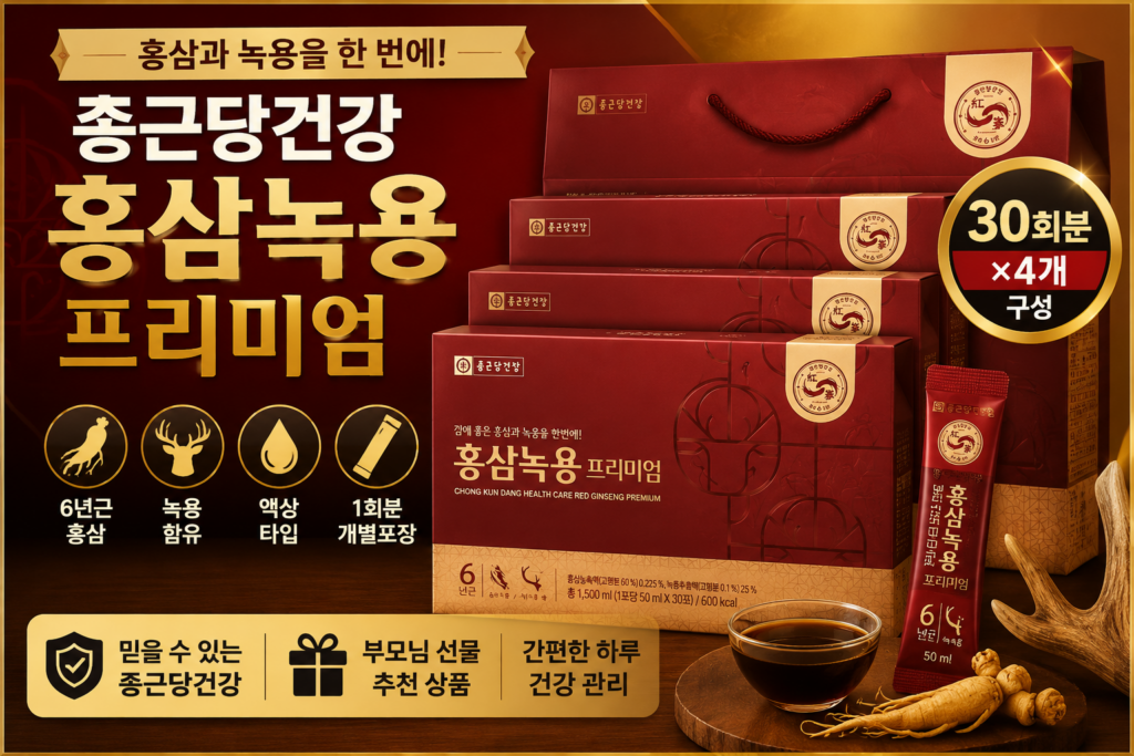 종근당건강 홍삼녹용 프리미엄 30회분 4개 건강식품 추석 부모님 선물세트 제품 이미지