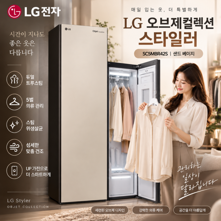 LG 스타일러 오브제컬렉션 SC5MBR42S 5벌 대용량 할인 특가 최저가