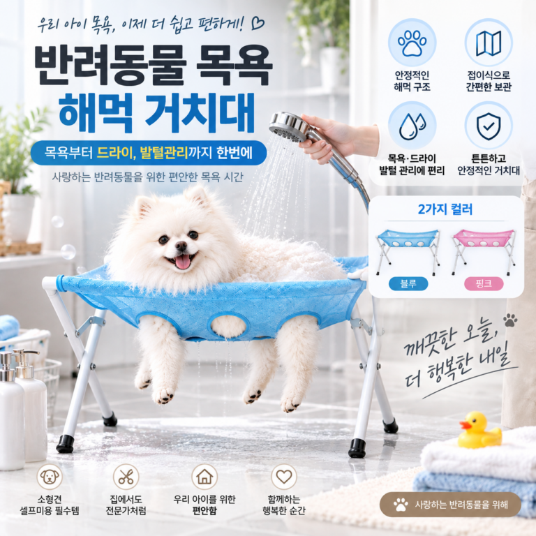 반려 동물 목욕 미용 해먹 접이식 거치대 소형견 애견 발털 관리용