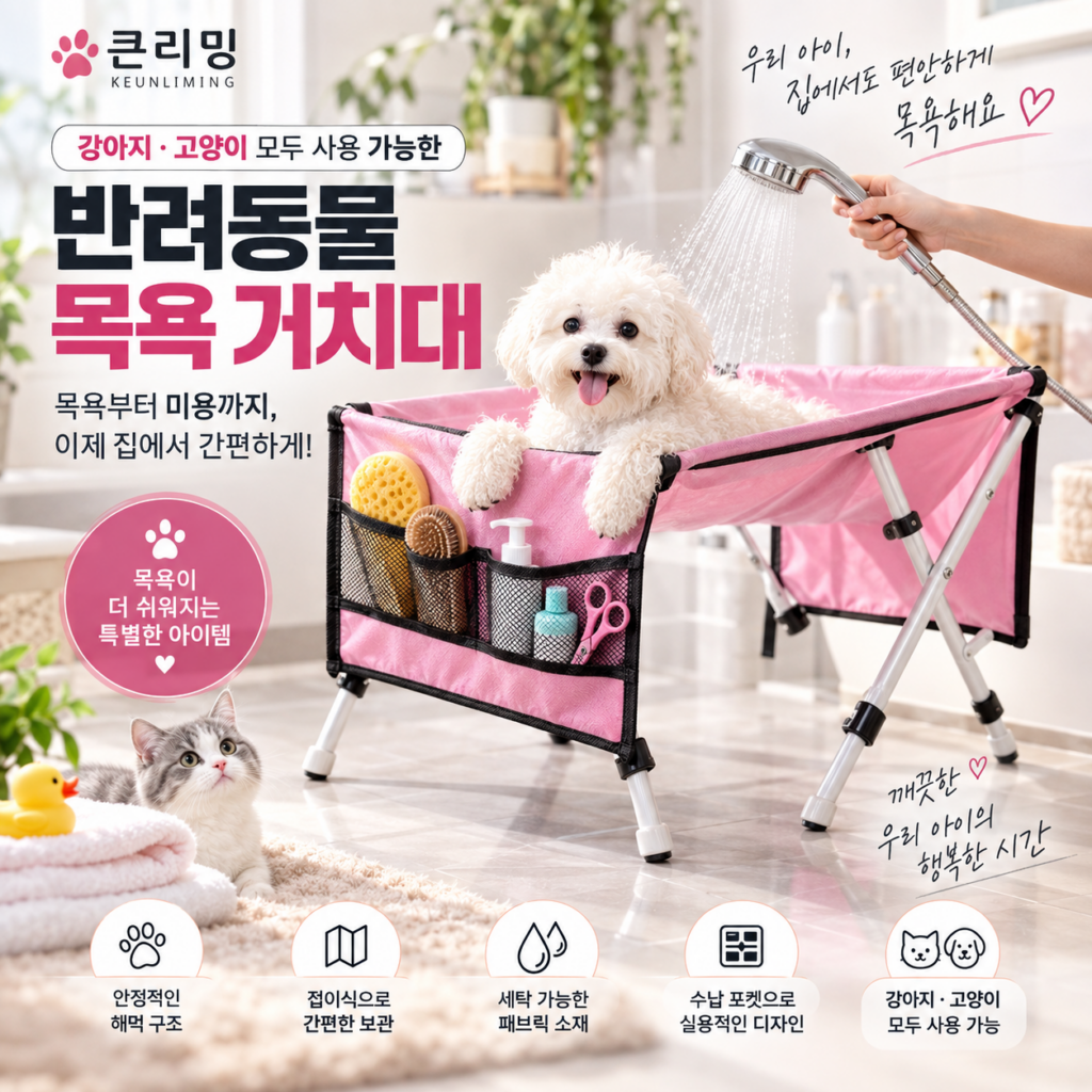 큰리밍 반려동물 목욕 거치대 강아지 고양이 접이식 목욕 미용 해먹 40cm 제품 이미지
