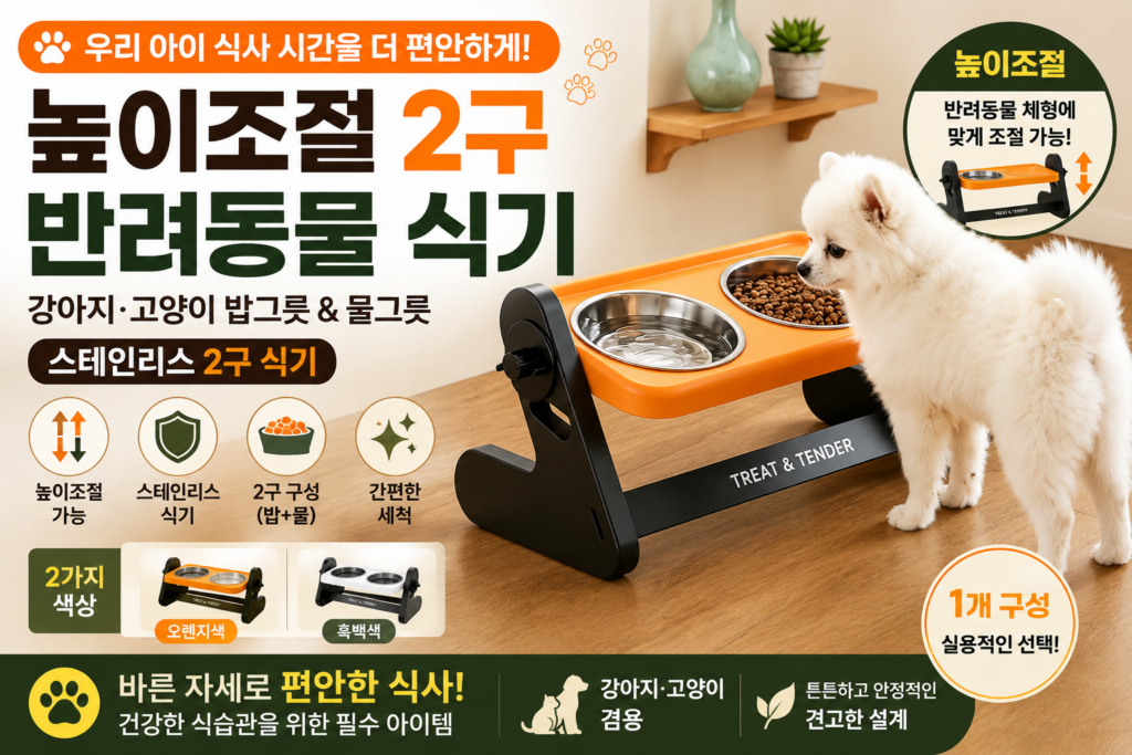 강아지 고양이 높이조절 식기 추천｜스테인리스 2구 밥그릇 물그릇 애견식탁 제품 이미지