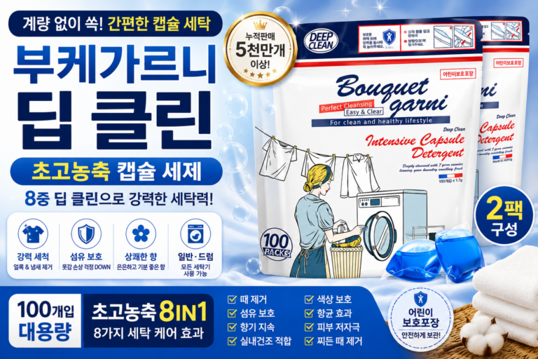 부케가르니 딥 클린 초고농축 캡슐 세제 100개입 2개｜간편한 캡슐형 세탁세제 추천