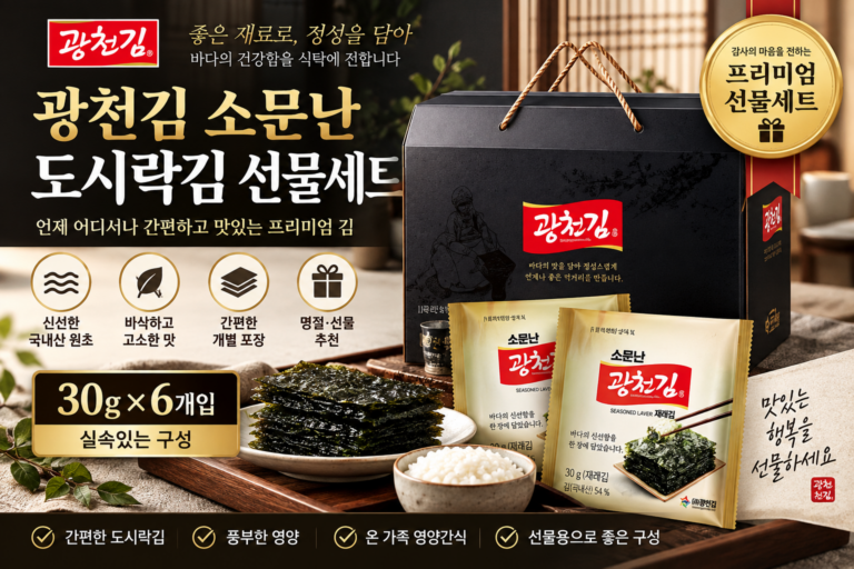 광천김 추석 선물세트 30봉(바삭하고 간편한 도시락 김 반찬 )