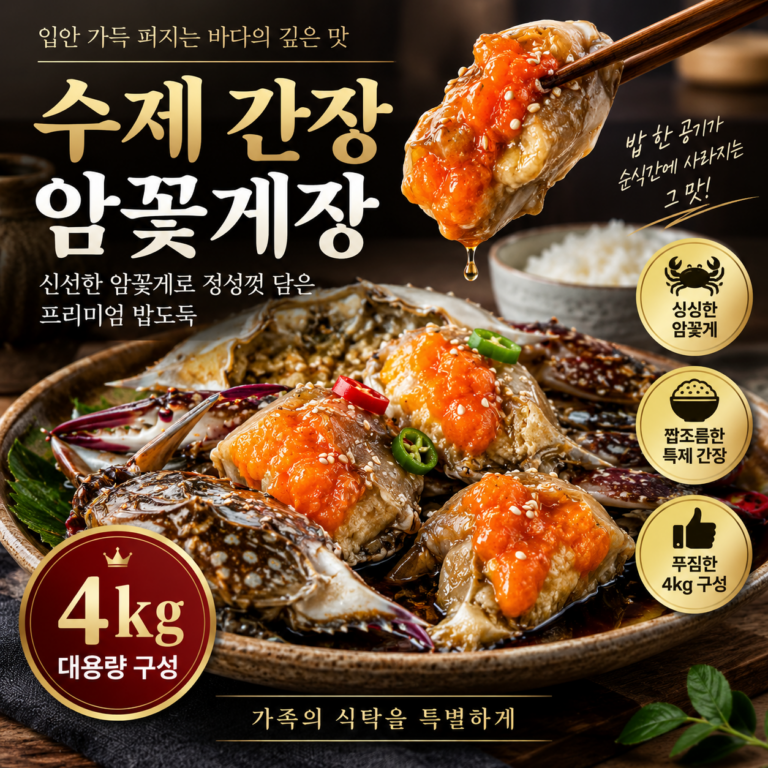 수제 간장게장 암꽃게장 4kg 특가 밥도둑