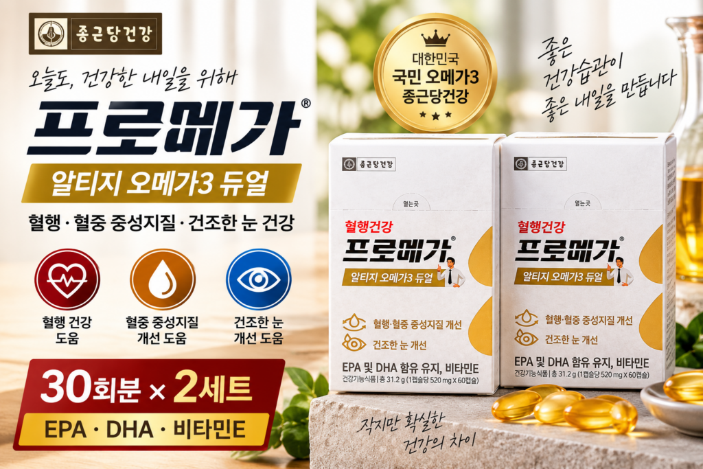 종근당 프로메가 알티지 오메가3 2세트 할인 EPA DHA 함유 오메가3 영양제 제품 이미지