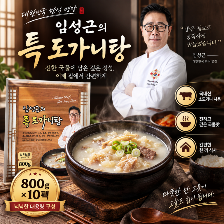 임성근의 특 도가니탕 800g 10팩 특가(가정식 보양식)