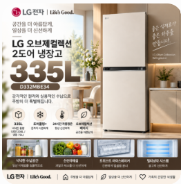 LG 335L 2도어 냉장고 할인 최저가D332MBE34 (오브제컬렉션 )