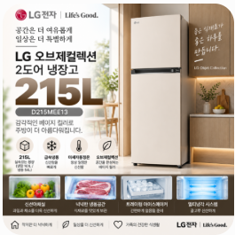 LG 215L 2도어 냉장고 D215MEE13 할인특가 (오브제컬렉션 미세자동정온·급속냉동)