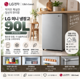 LG 90L 소형 자취생 냉장고 할인 특가 B103S14 1도어