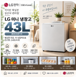 LG 43L 미니 초소형 자취생 냉장고 특가할인