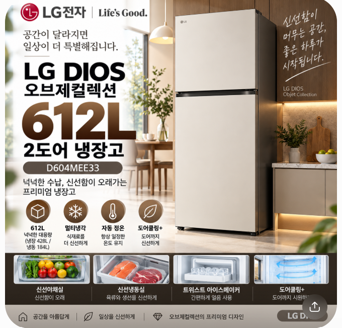 LG전자 612L 2도어 냉장고 D604MEE33  할인특가 (디오스 오브제컬렉션)