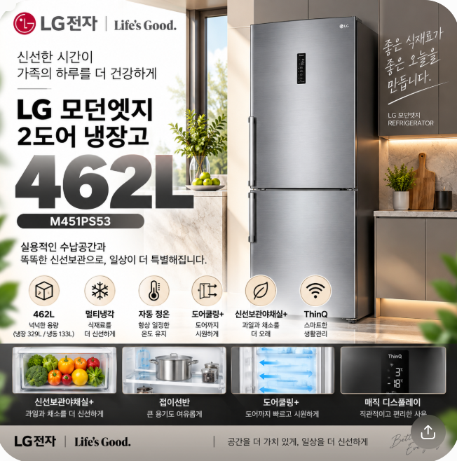 LG 462L 2도어 일반형 냉장고 M451PS53 최저가 할인