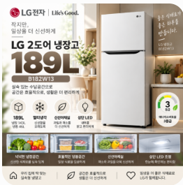 LG 189L 자취생 냉장고 B182W13 할인특가