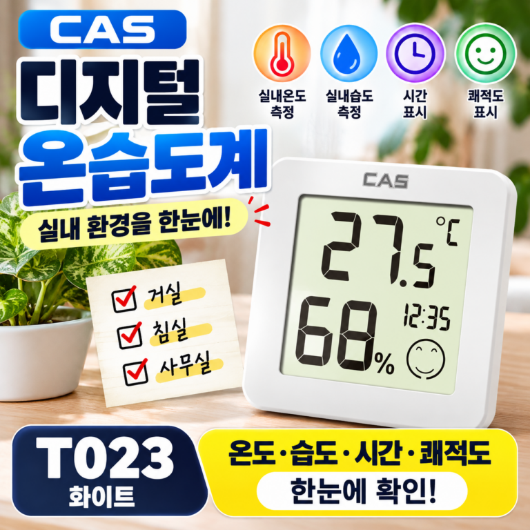 카스 디지털 온습도계 T023 화이트(실내 온도·습도 확인용 디지털 측정기)