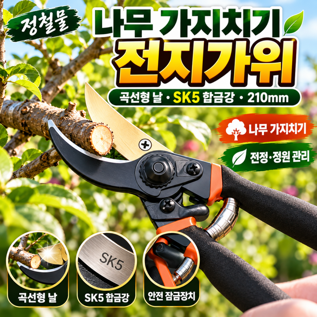 정철물 나무 가지치기 곡선형 날 전정가위 정원수 과수나무 전지가위 추천 제품 이미지
