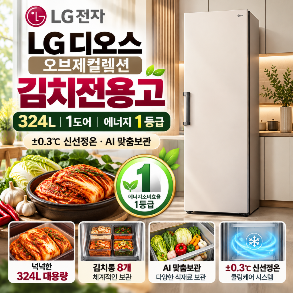 LG 김치냉장고 324L 1등급 Z323MEF 최저가 추천(오브제컬렉션 컨버터블 김치전용고) 제품 이미지