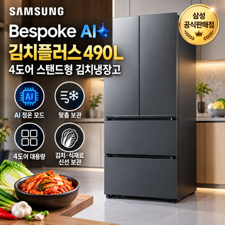삼성 김치냉장고 RK70F49M2DD 490L 4도어 최저가 추천(BESPOKE AI 김치플러스)