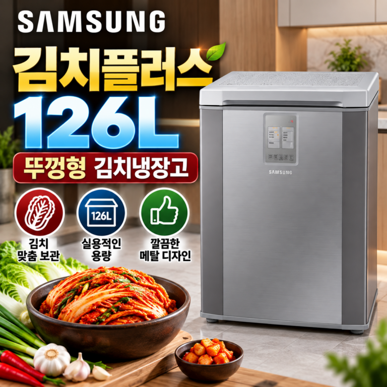 삼성 김치냉장고 126L RP13C1022S9 최저가 추천(김치플러스 뚜껑형 김치 보관용 냉장고)