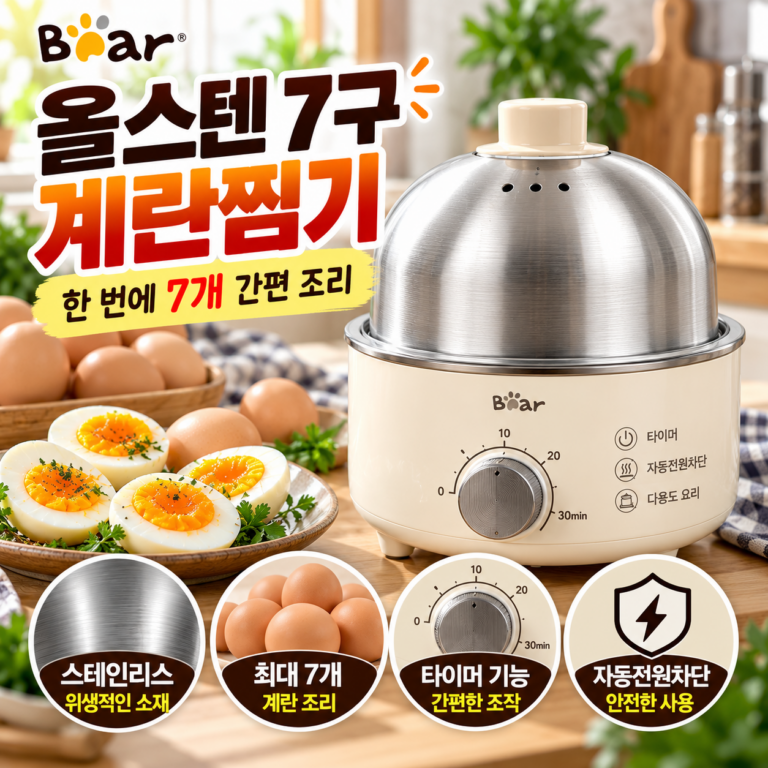 Bear 올스텐 7구 계란찜기 스테인리스 전기찜기 추천