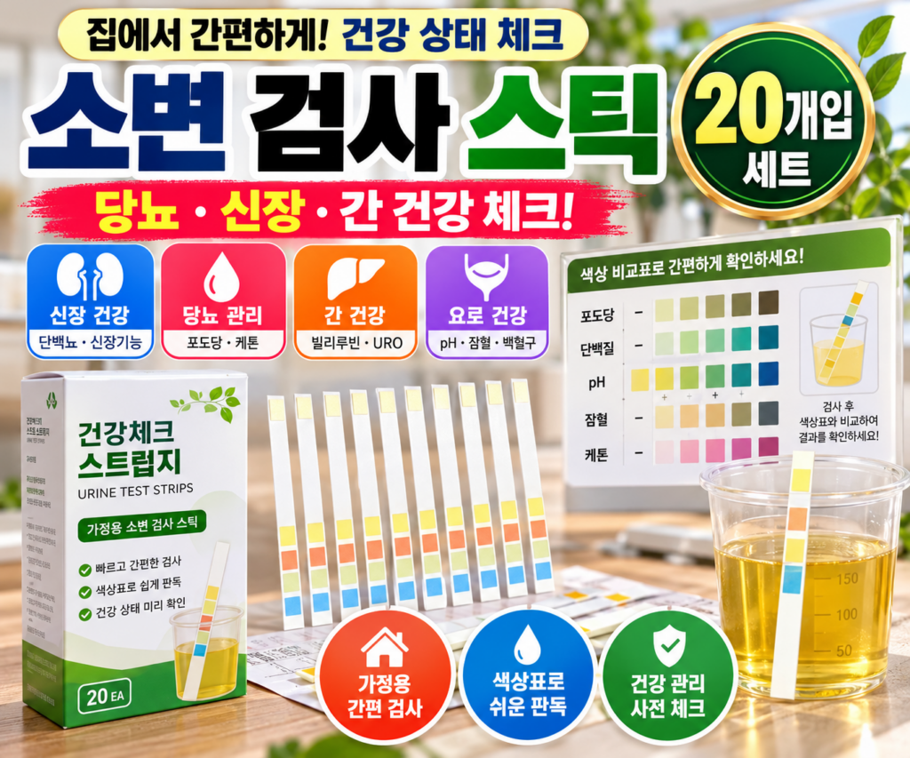 가정용 소변 검사 스틱 20P ( C 간 당뇨 신장 췌장 질환 건강 소변 뇨) 제품 이미지