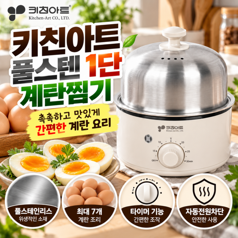 키친아트 풀스텐 1단 계란 호빵 찜기 7개 계란 전기찜기